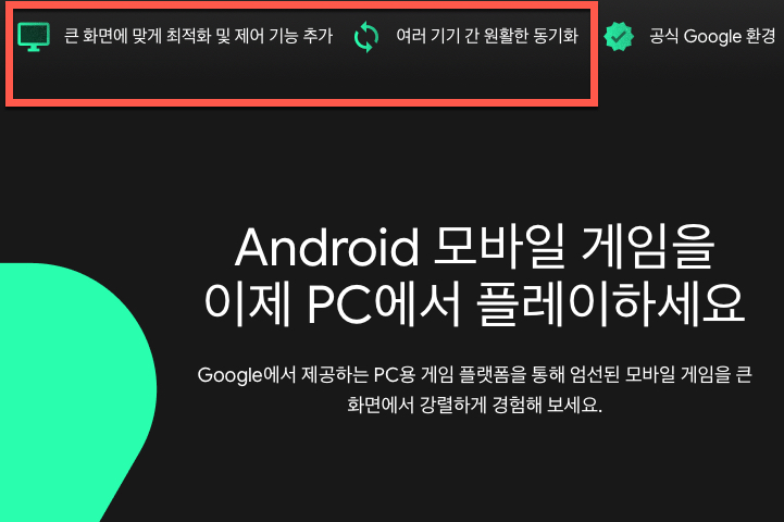 PC로 스마트폰의 Google play Games 구글플레이 게임즈 베타 서비스 신청하기