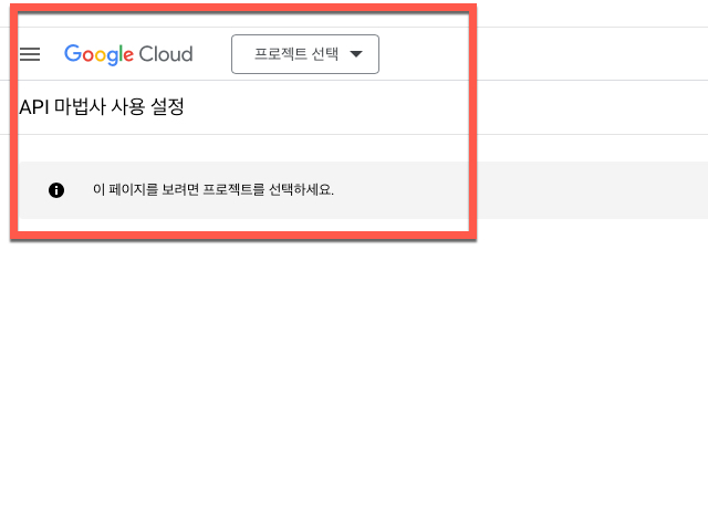 Google Cloud Console 세팅 -WP Mail SMTP 설정 방법 2/2